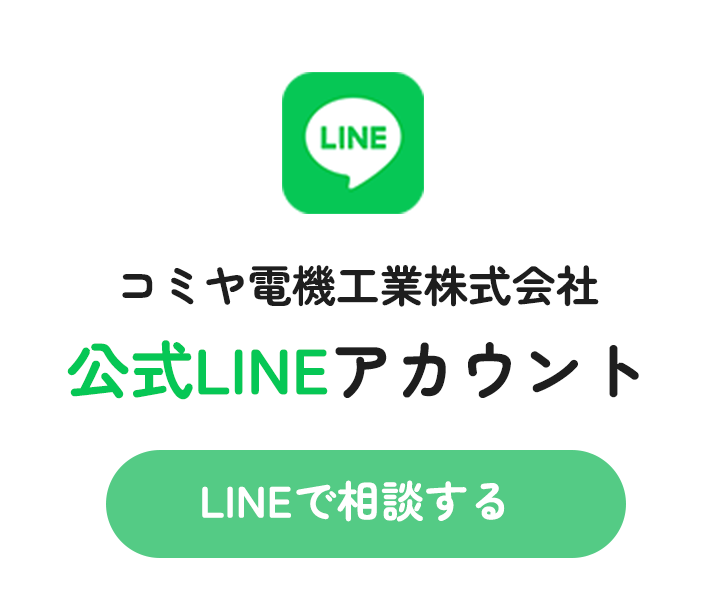 LINEで相談する