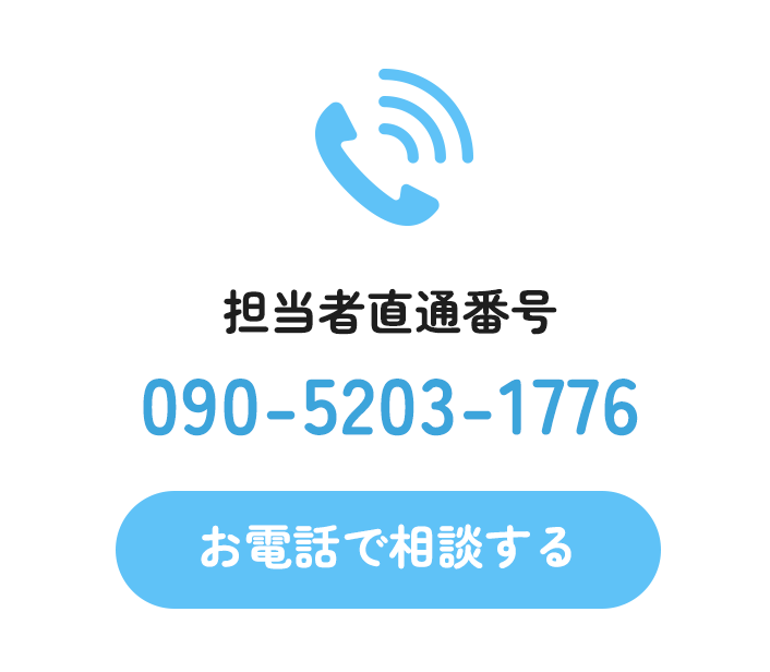 お電話で相談する
